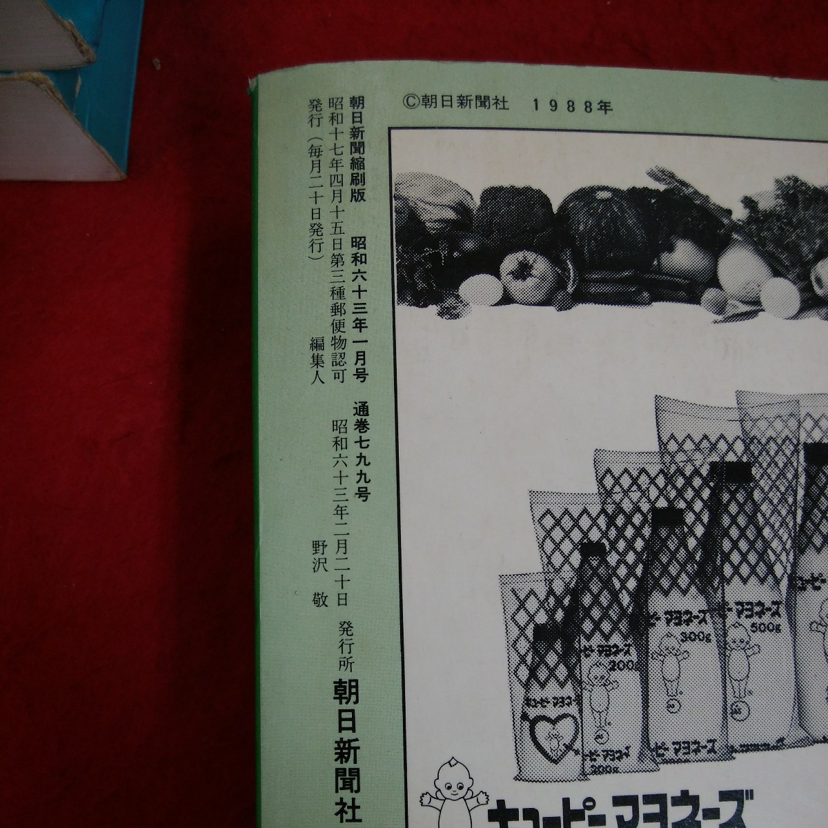 h-506※4  朝日新聞 縮刷版 今月の問題 大韓機事件で北朝鮮に制裁 ソウル五輪中ソ参加で最大規模に 昭和63年2月20日発行の画像6