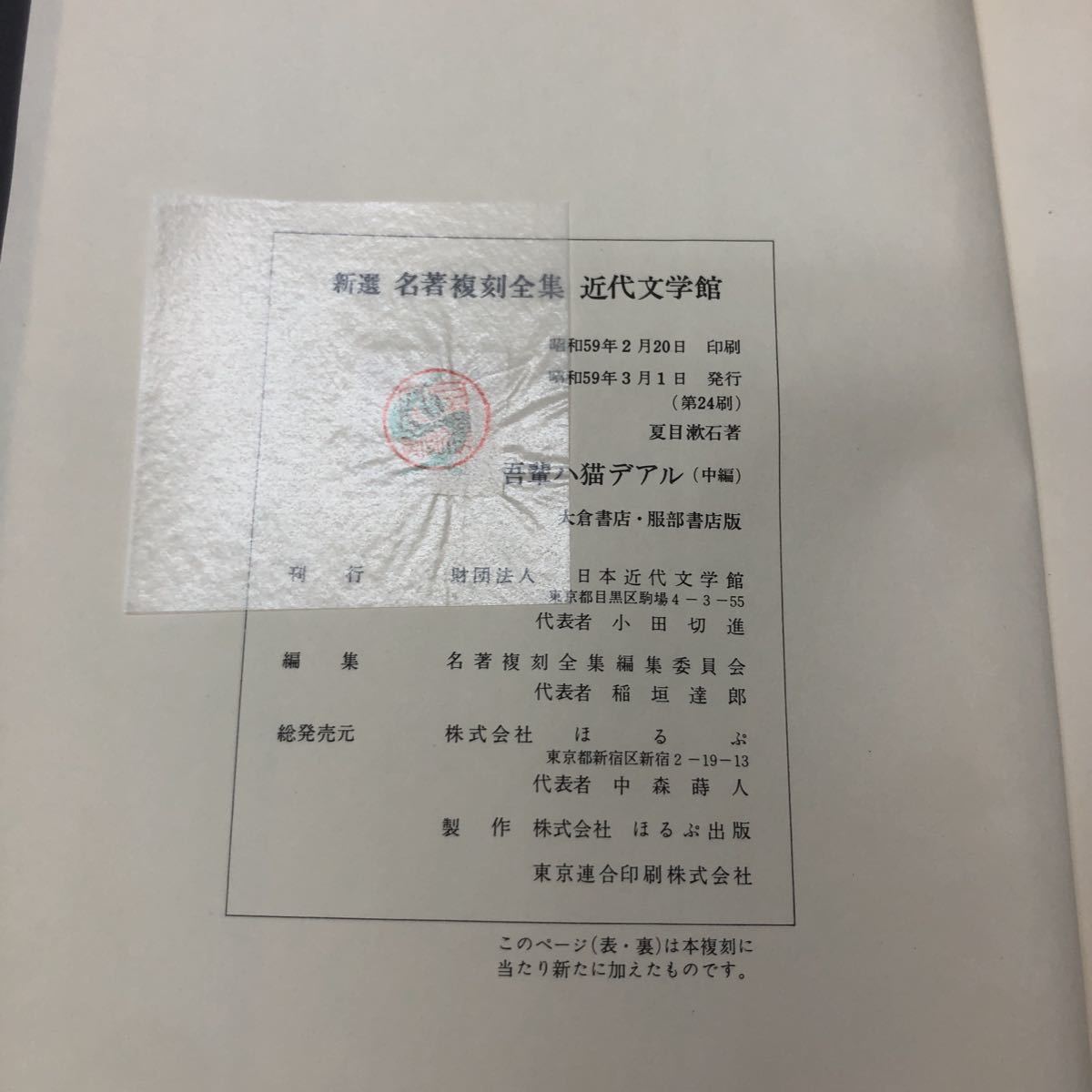 i-304 新選名著復刻全集近代文学館 吾輩は猫である 上編・中編・下編