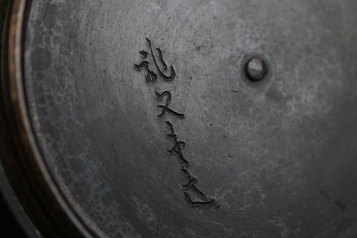 【五山】龍文堂造 銅蓋水仙紋宝珠形鉄瓶　ｎ-27    原文:【五山】龍文堂造 銅蓋水仙紋宝珠形鉄瓶　ｎ-27