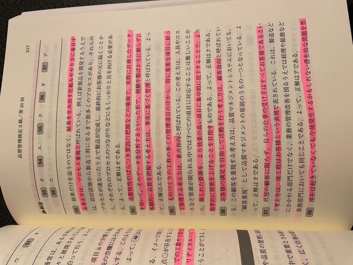 QC検定3級 過去問 テキスト 参考書 ユーキャン