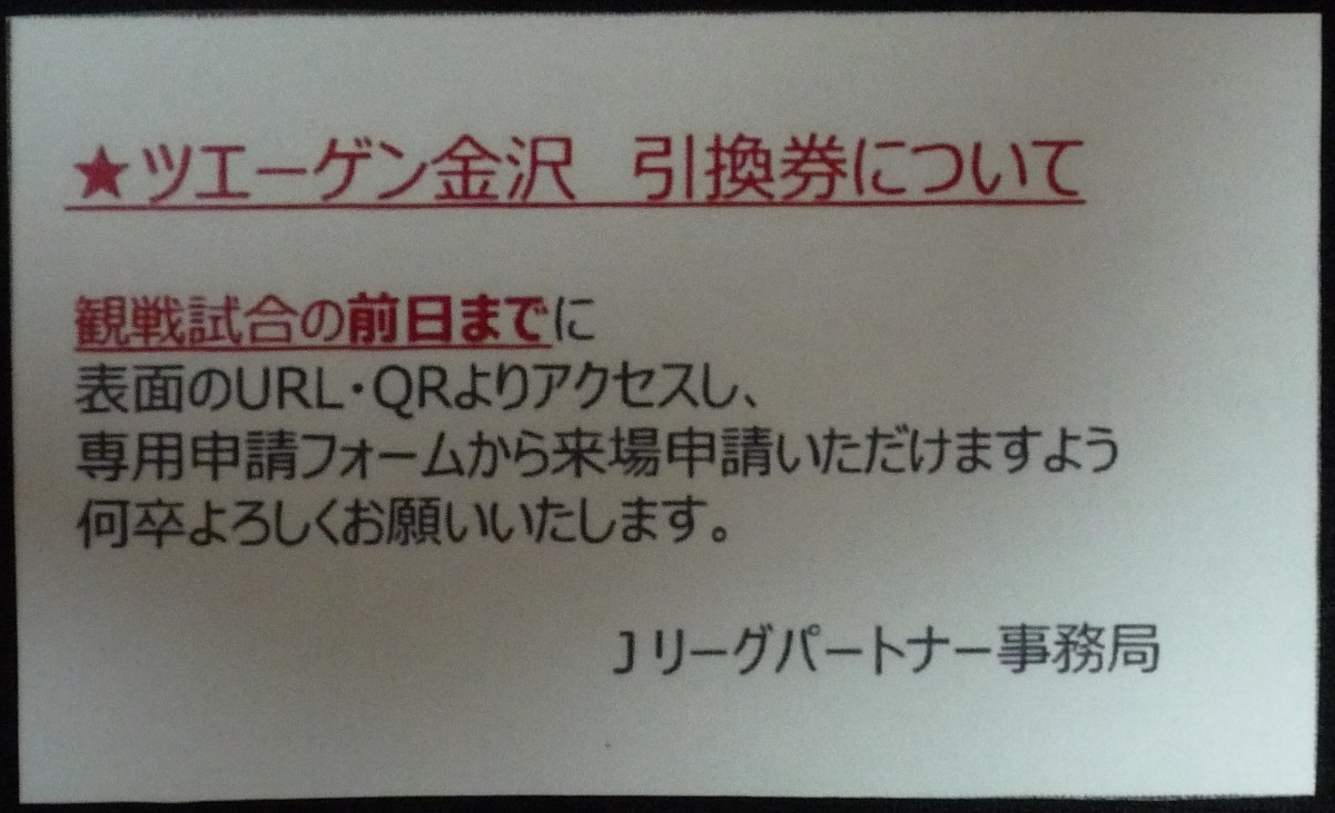 在庫5☆ツエーゲン金沢VS大宮アルディージャ メインスタンドS指定席 7