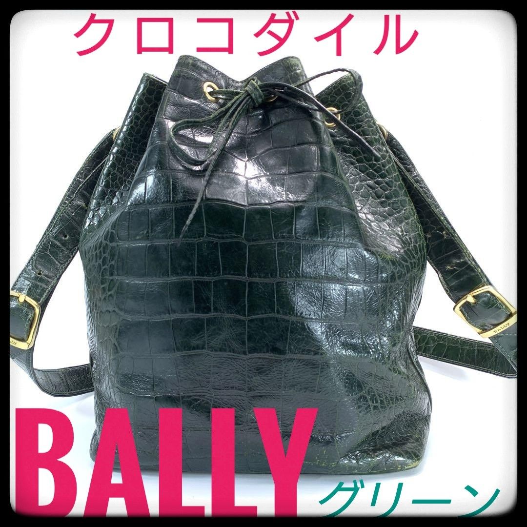 美品・希少色 BALLY 高級革クロコダイル 巾着ショルダーバッグ