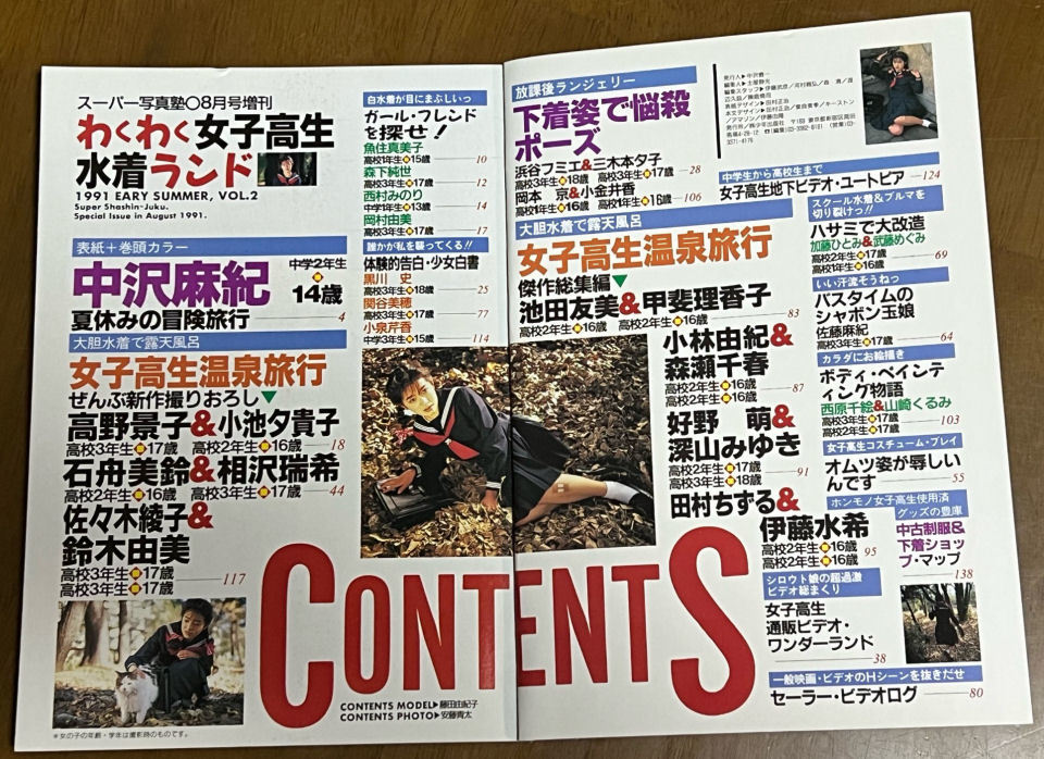 Yahoo!オークション - わくわく女子高生水着ランド VOL.2 1991年 Yahoo!オークション - わくわく女子高生水着ランド VOL.2 1991年