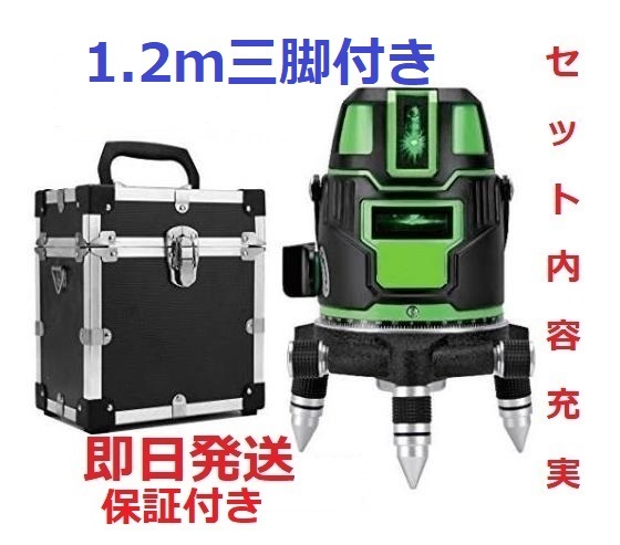 5ライン6点　グリーンレーザー墨出し器/墨出器//墨出し機/水平器/測定器/墨だし器/水準器/自動補正機能/ 高輝度 /高精度/　1.2Ｍ三脚付_画像1