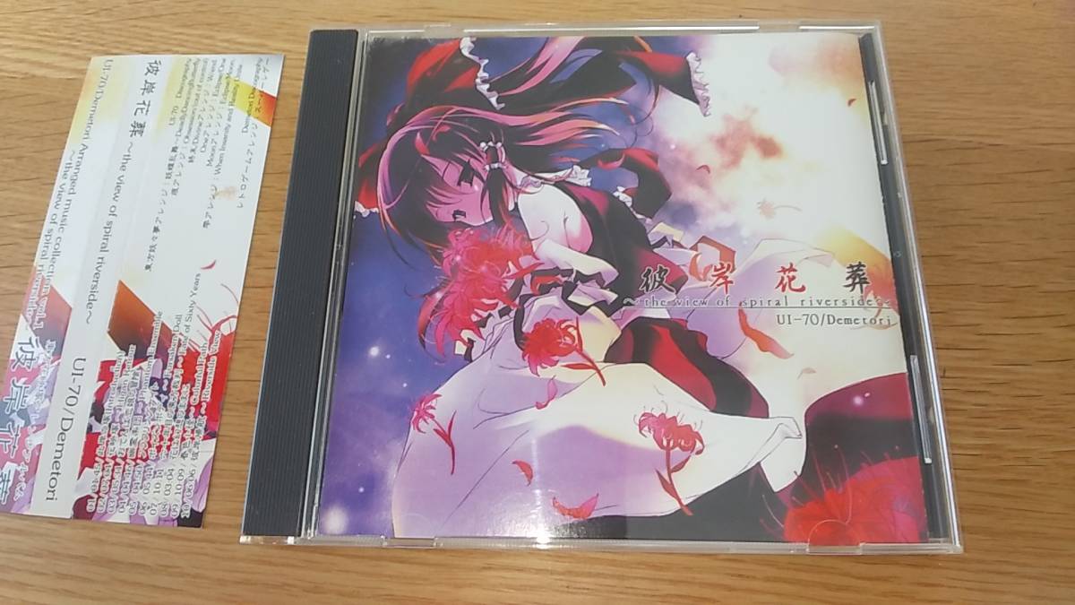 CD 彼岸花葬ひがんかそう中古品| JChere雅虎拍卖代购