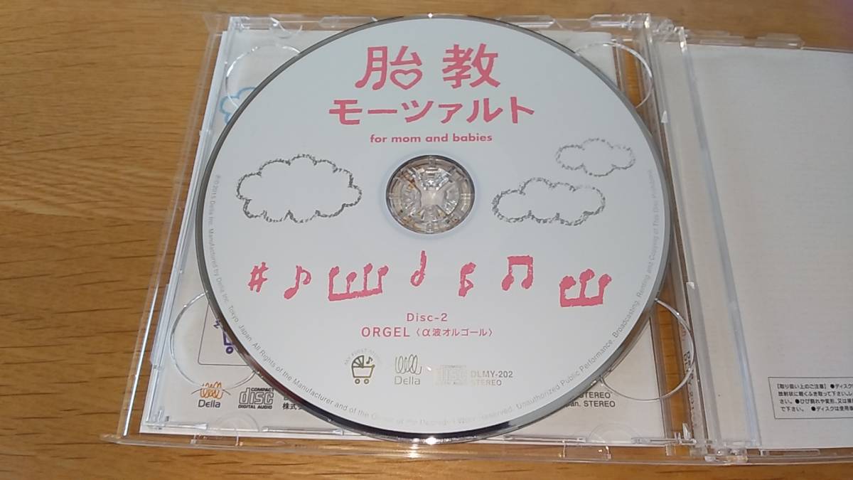 2CD 胎教モーツァルト　DISC1 クラシック　DISC2 α波オルゴール　中古品