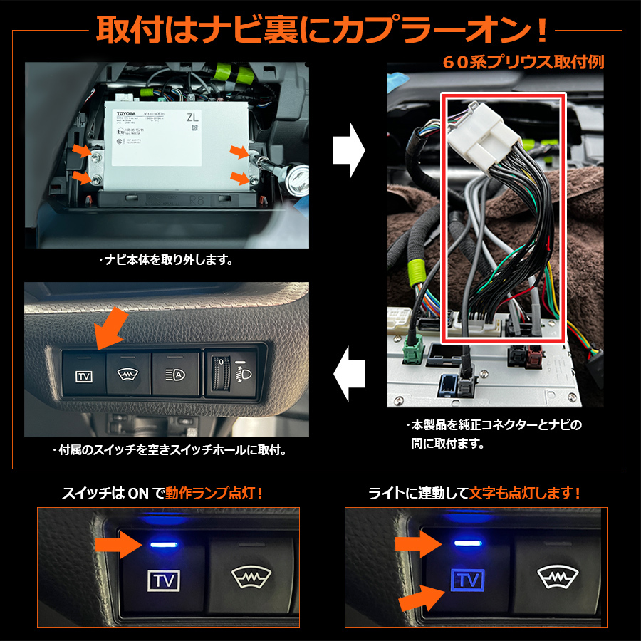 テレビキャンセラー 純正タイプスイッチ カローラ (令和4年10月～) 走行中にテレビが見れてナビ操作も可能_画像6