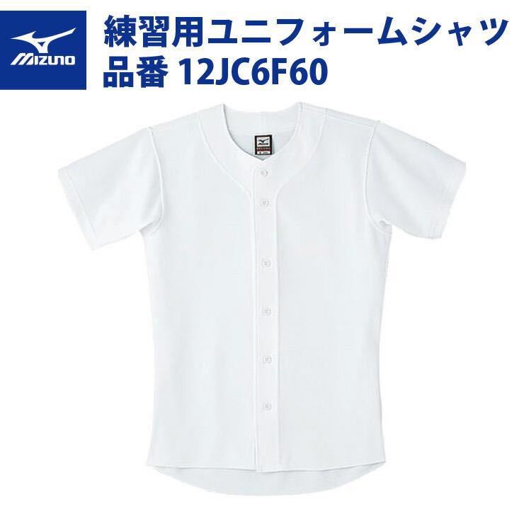 ミズノ 野球 練習用 ユニフォームシャツ 練習シャツ mizuno_画像1