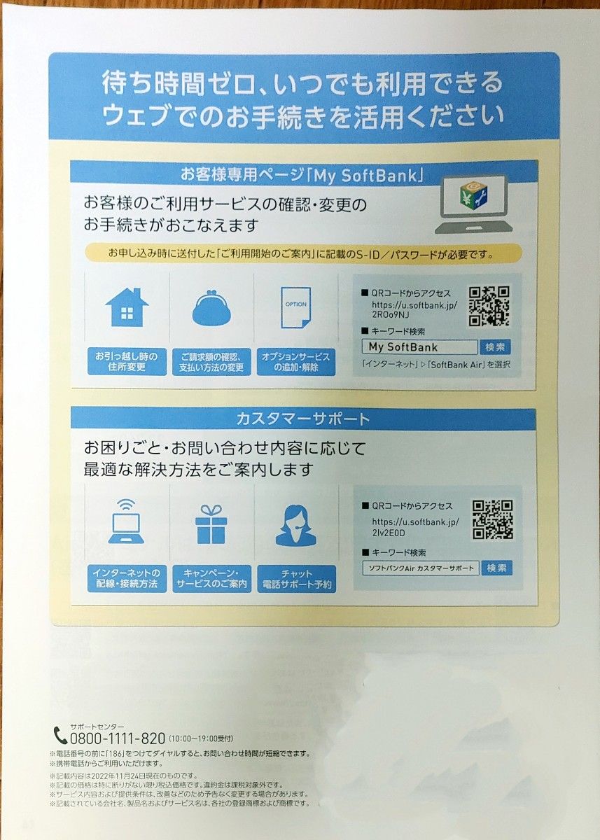 簡単設定★Wi-Fiルーター　SoftBank Airターミナル4 ソフトバンクエアー 