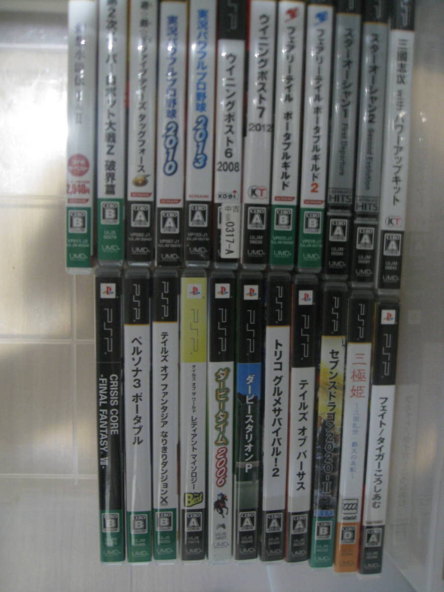 ■■動作確認済み■■PSP 中古 ソフト全23本セッット【三国志Ⅸ　パワーアップキット】【ペルソナ３】【ウイニングポスト】_画像1