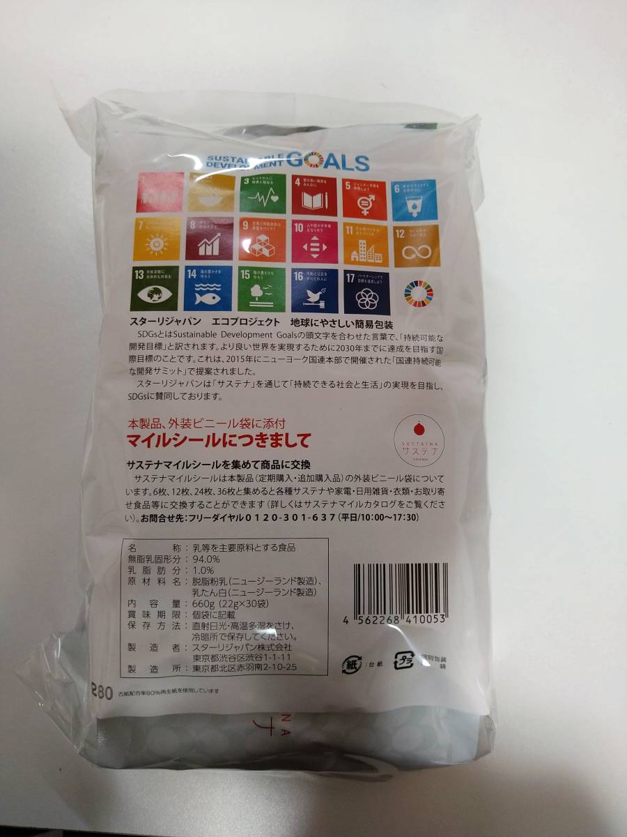 スターリジャパン サステナ 免疫ミルク 22g×30包-