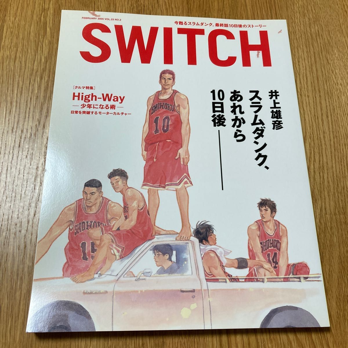 switch スラムダンク、あれから10日後　井上雄彦