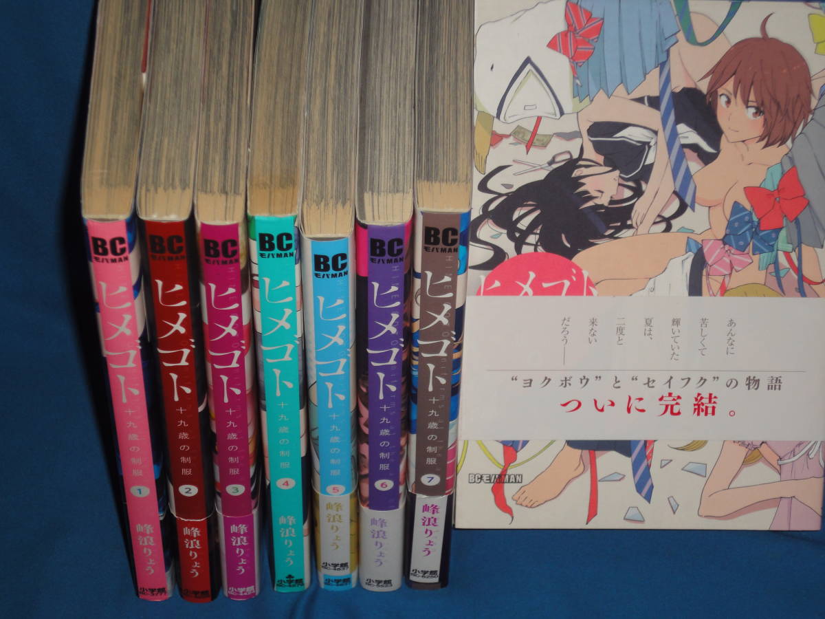 .. ryou *himegoto 10 9 -years old. uniform all volume set the whole 1~8 volume * Big Comics mobaMAN