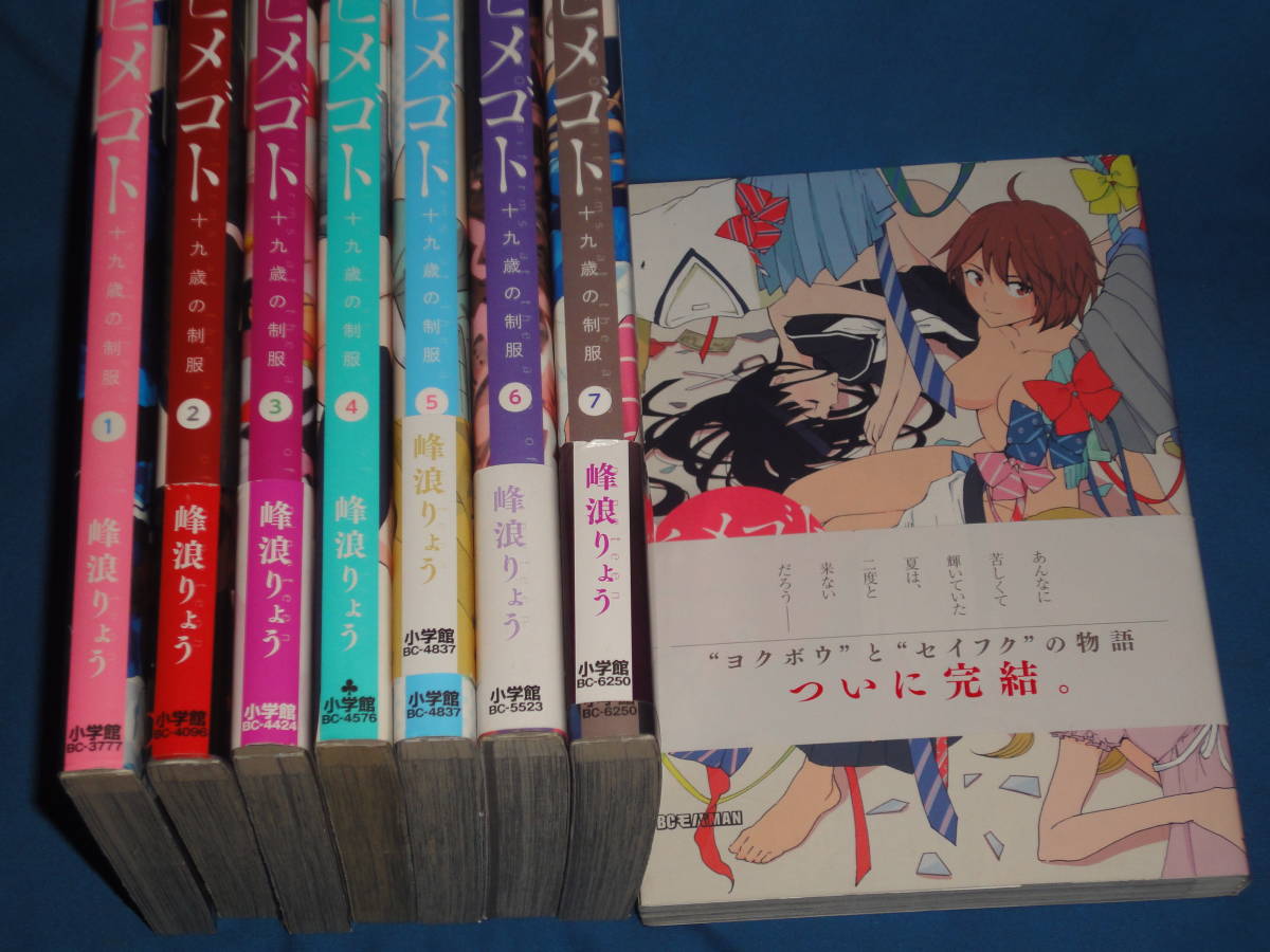 .. ryou *himegoto 10 9 -years old. uniform all volume set the whole 1~8 volume * Big Comics mobaMAN