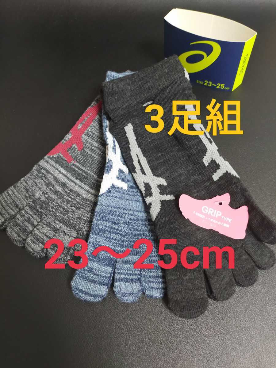 23〜25cm 送料無料⑤⑥即決 3足組【asics】アシックス 五本指ソックス Lady's 女性用 大人用 靴下 5本指ソックス レディース  ソックス｜PayPayフリマ