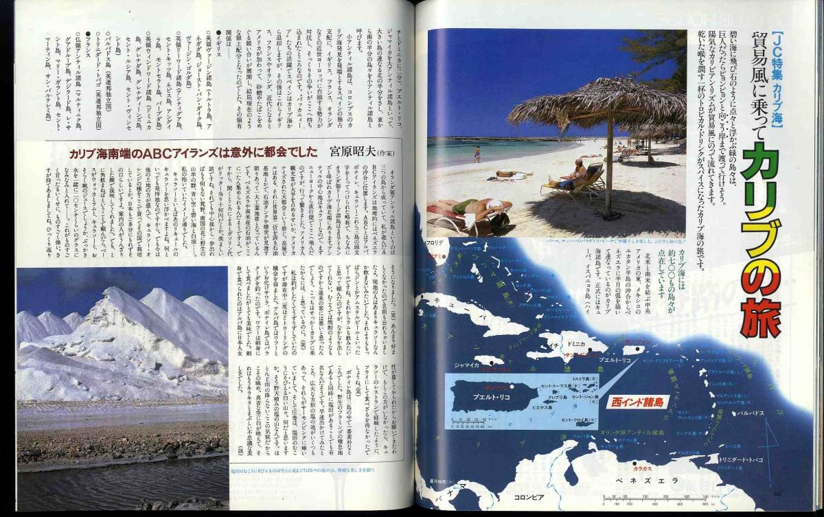 【d6912】80.9 ウインズWinds [日本航空機内誌]／特集=子どもと教育、カリブの旅、…_画像3