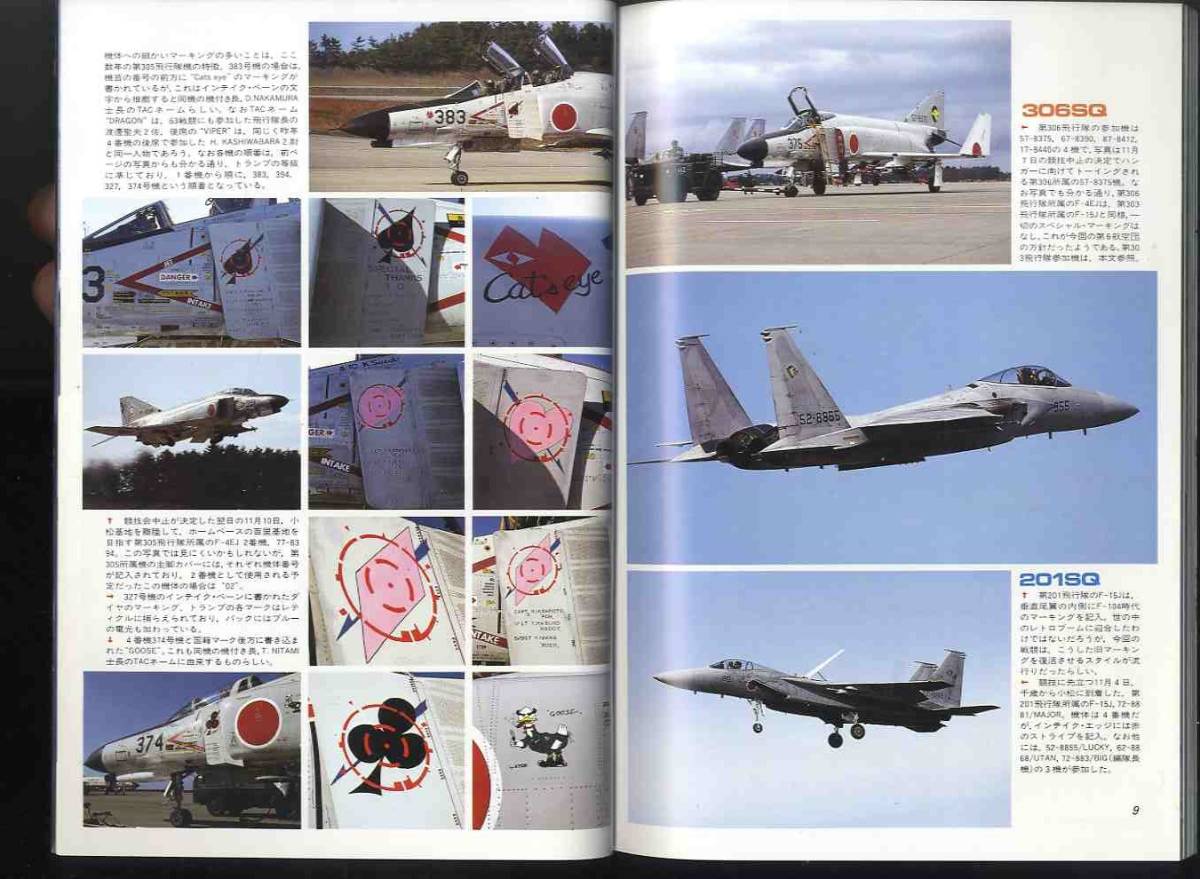 【e1721】90.2 航空ファン／航空自衛隊戦技競技会参加機、ガンスモーク89、AMX配備、ロッキードP-38ライトニング、... _画像6