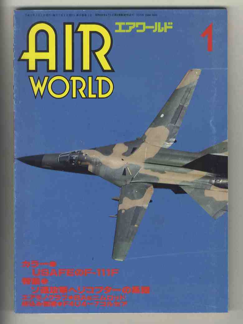 【e1680】90.1 エアワールド／USAFEのF-111F、ソ連攻撃ヘリコプターの系譜、BAeニムロッド、…_画像1