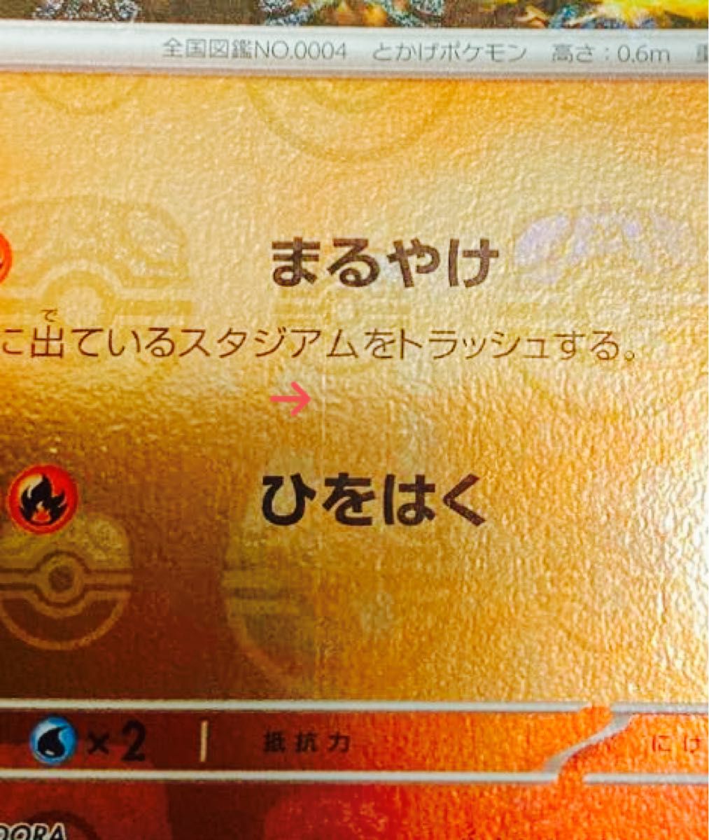 初期傷有り】ヒトカゲ マスターボールミラー ポケモンカード 初期傷有り】ヒトカゲ マスターボールミラー ポケモンカード