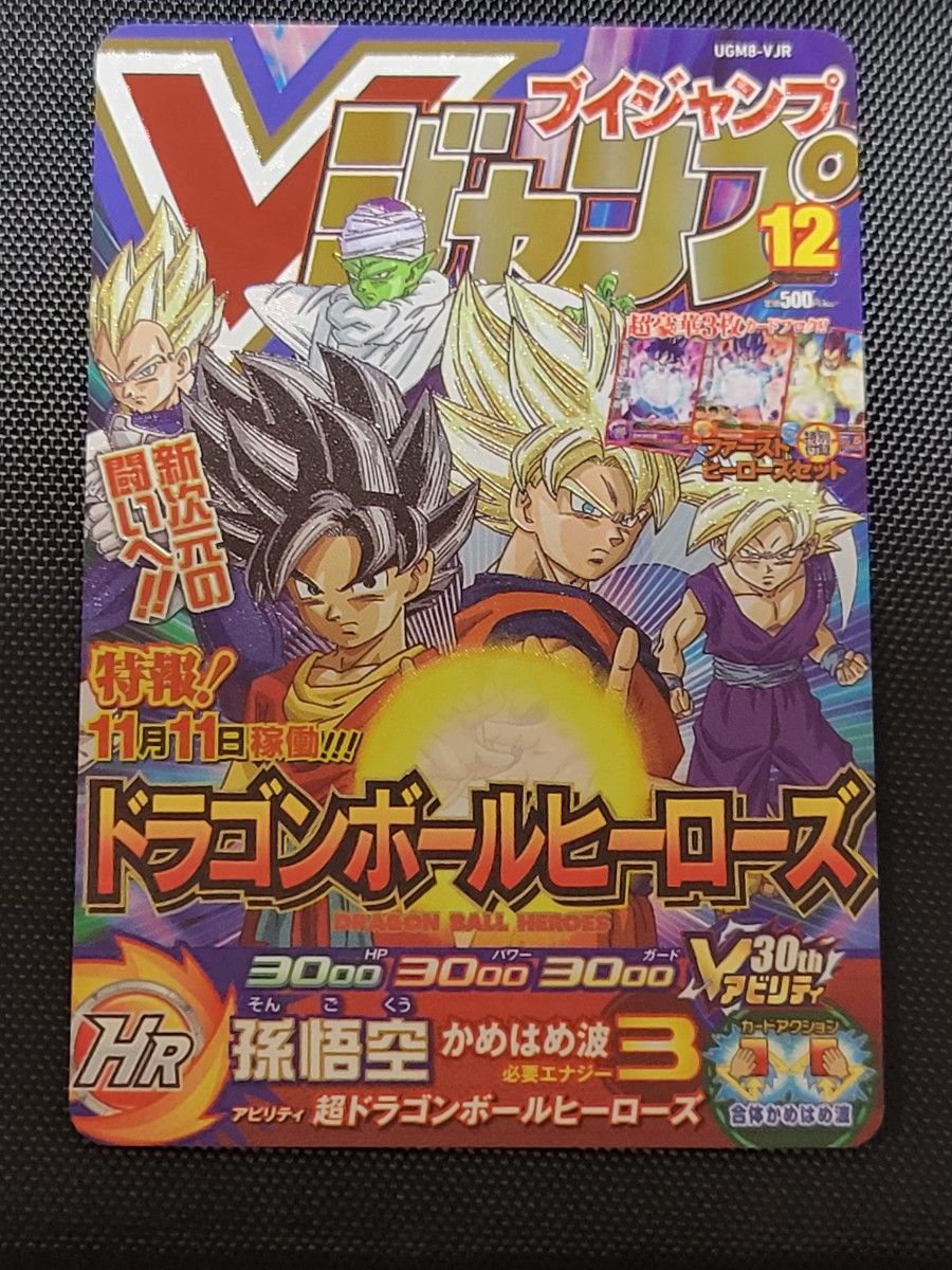 ドラゴンボールヒーローズ ugm8-vjr 孫悟空|PayPayフリマ