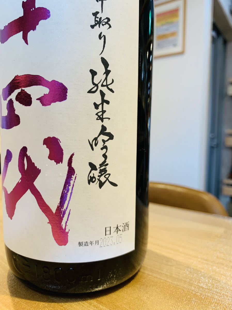 未開栓】十四代 中取り 純米吟醸 赤磐雄町 生詰 日本酒 1800ml