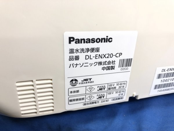 Panasonic パナソニック DL-ENX20-CP 2021年 温水洗浄便座 ビューティ・トワレ_画像6