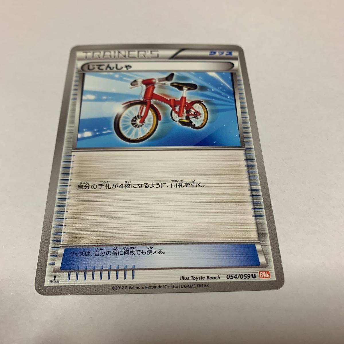 中古 ポケモンカード じてんしゃ 054/059 U BW6 グッズ(シングルカード