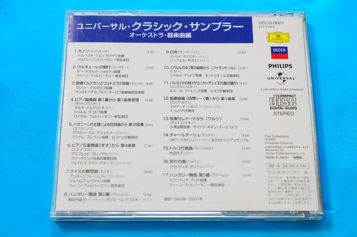 【サンプラーＣＤ】ユニバーサル・クラシック・サンプラー オーケストラ・器楽曲編 [UCCS-9001]【UNIVERSAL CLASSIC SAMPLER】_画像2