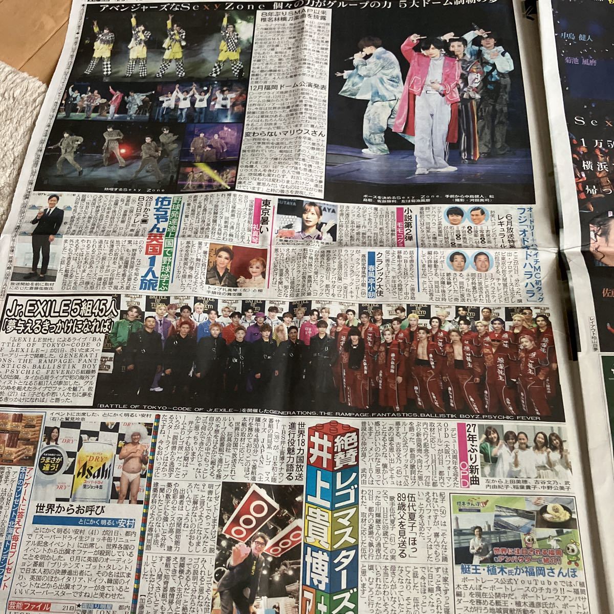 22 SexyZone 新聞4紙！ 通販