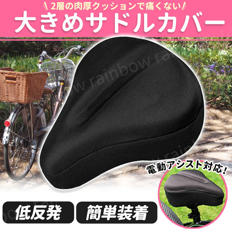 サドルカバー 自転車 サドルクッション サドル ママチャリ 電動アシスト 大きめ ロードバイク クッション 通気性 取付簡単 低反発 ジェル サドルカバー 自転車 クッション 疲労軽減 ママチャリ 大型 バイク サドル