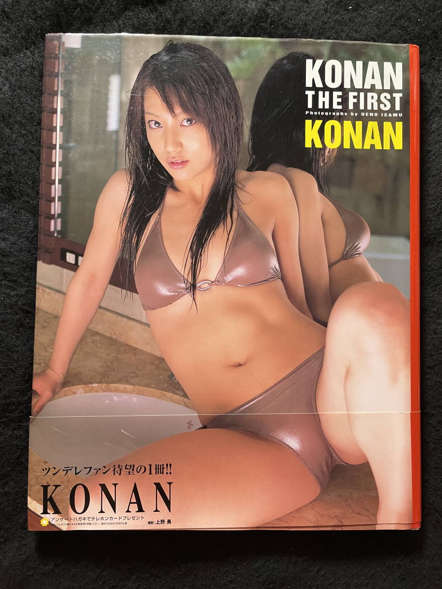 在庫処分品　KONAN THE FIRST―KONAN初写真集　恵比寿マスカット　SDN48　レースクイーン　美女　美少女　激安販売!!_画像1