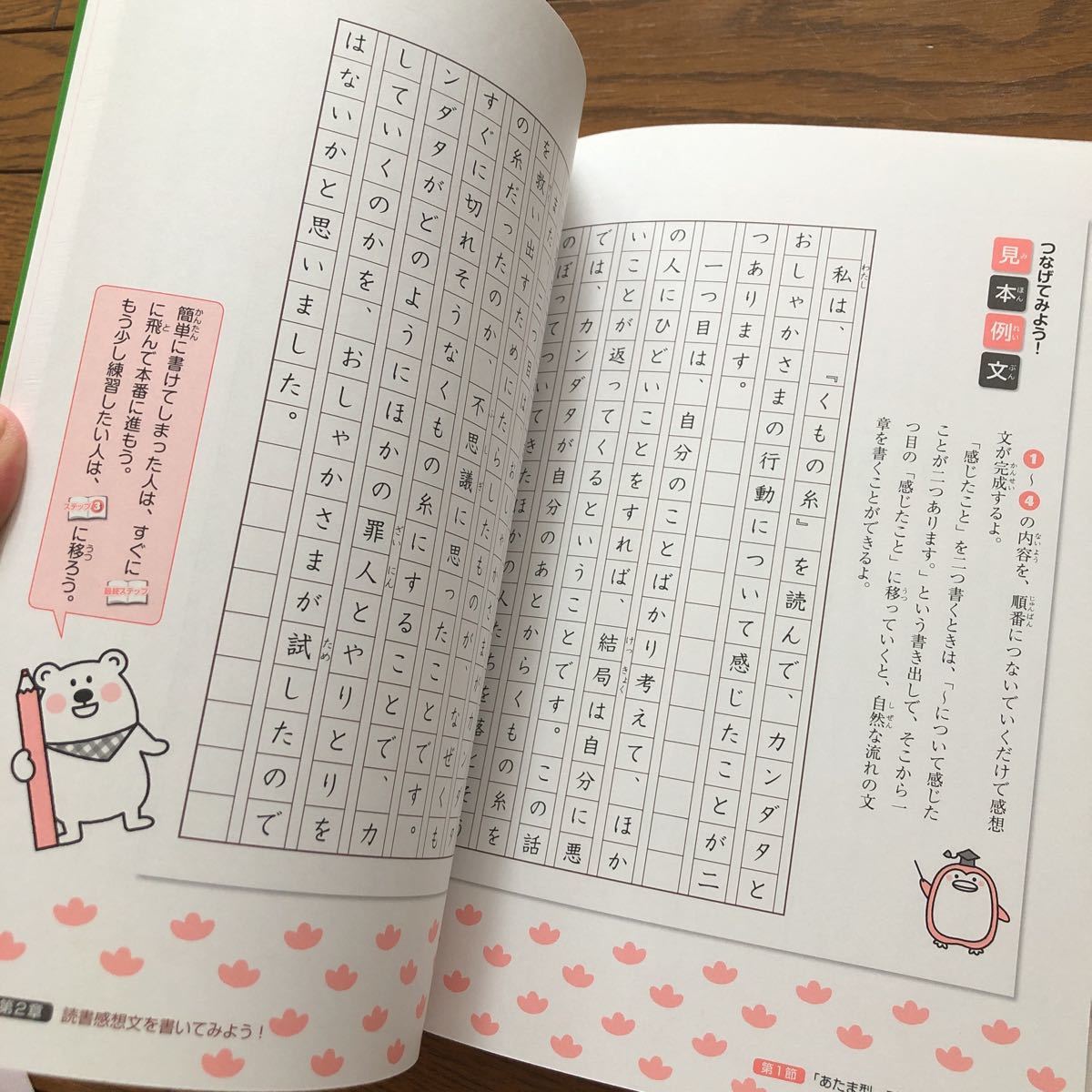 穴うめ式でらくらく書ける読書感想文 夏休みの宿題　感想文　小学生　本　読書　書き方_画像7