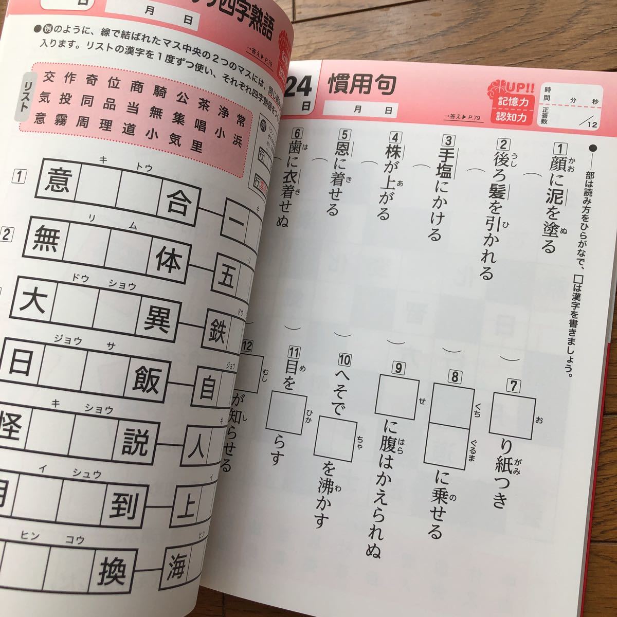 川島隆太教授のわくわく漢字脳ドリル　大きな字で脳活性！ 川島隆太／監修_画像9