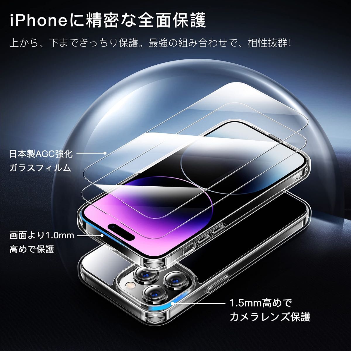 ♪おすすめ♪【未開封】iPhone14ProMax用 フィルム付きケース 全面保護セット