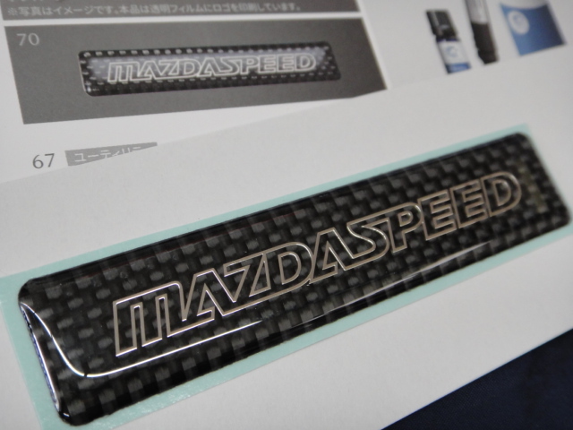  imitation attention! made in Japan genuine article the lowest price! immediate payment stock sale rare! Mazda Works Mazda Speed MAZDASPEED carbon emblem new goods unopened free postage ( article 