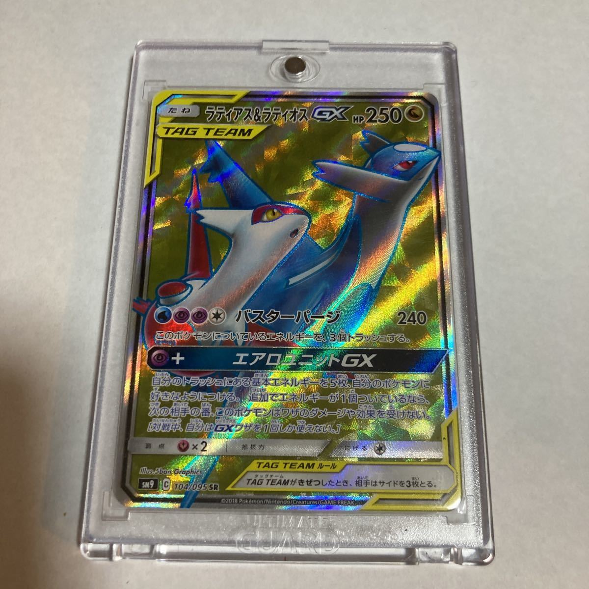 ラティアス&ラティオスGX SR タッグボルト sm9 104/095 バスターパージ ポケモンカードゲーム ポケカ