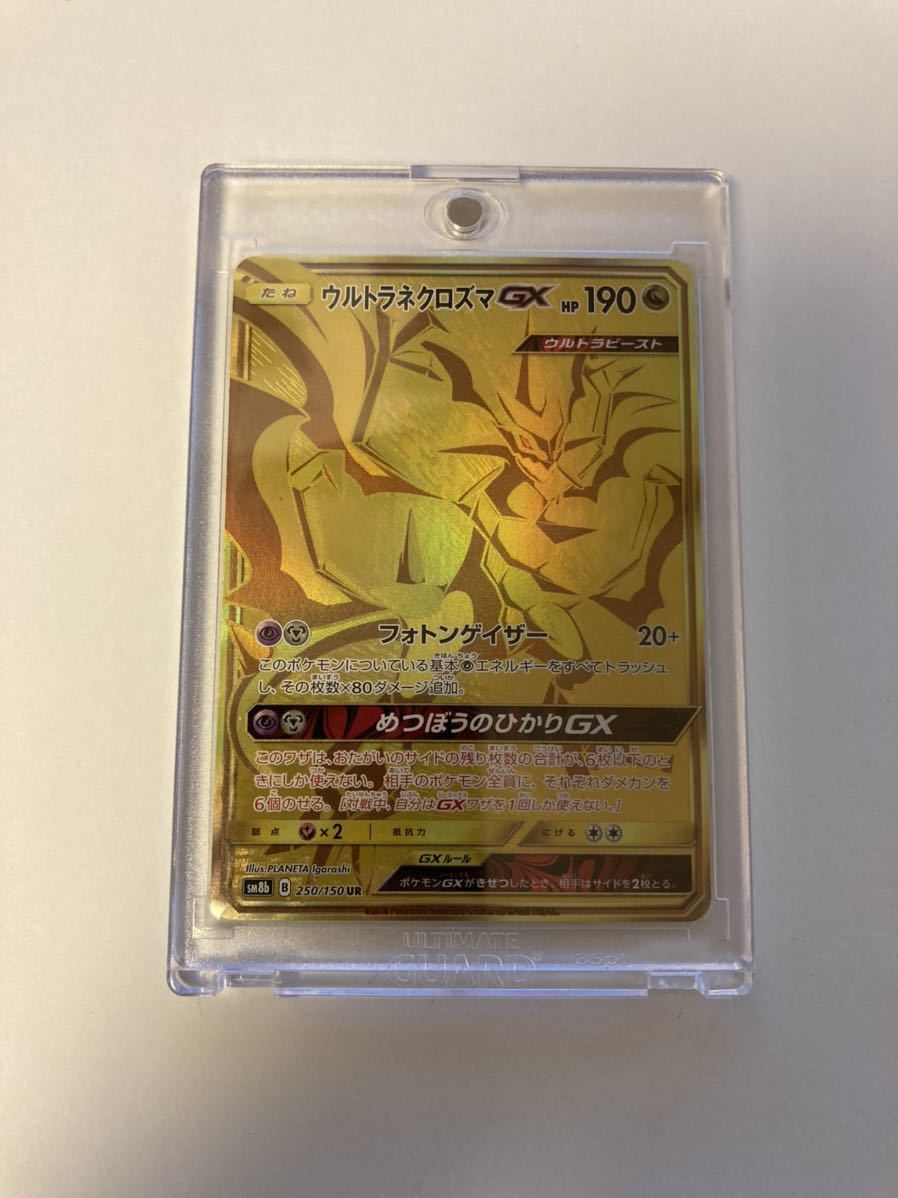 ウルトラネクロズマGX UR ウルトラレア 250/150 sm8b GXウルトラシャイニー ポケカ ポケモンカードゲーム