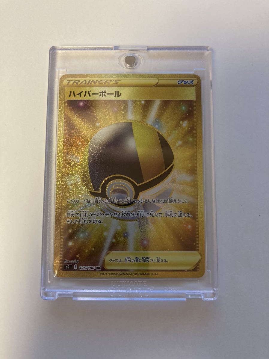 ハイパーボール UR ウルトラレア 071/060 sm1S サン ポケカ ポケモン 