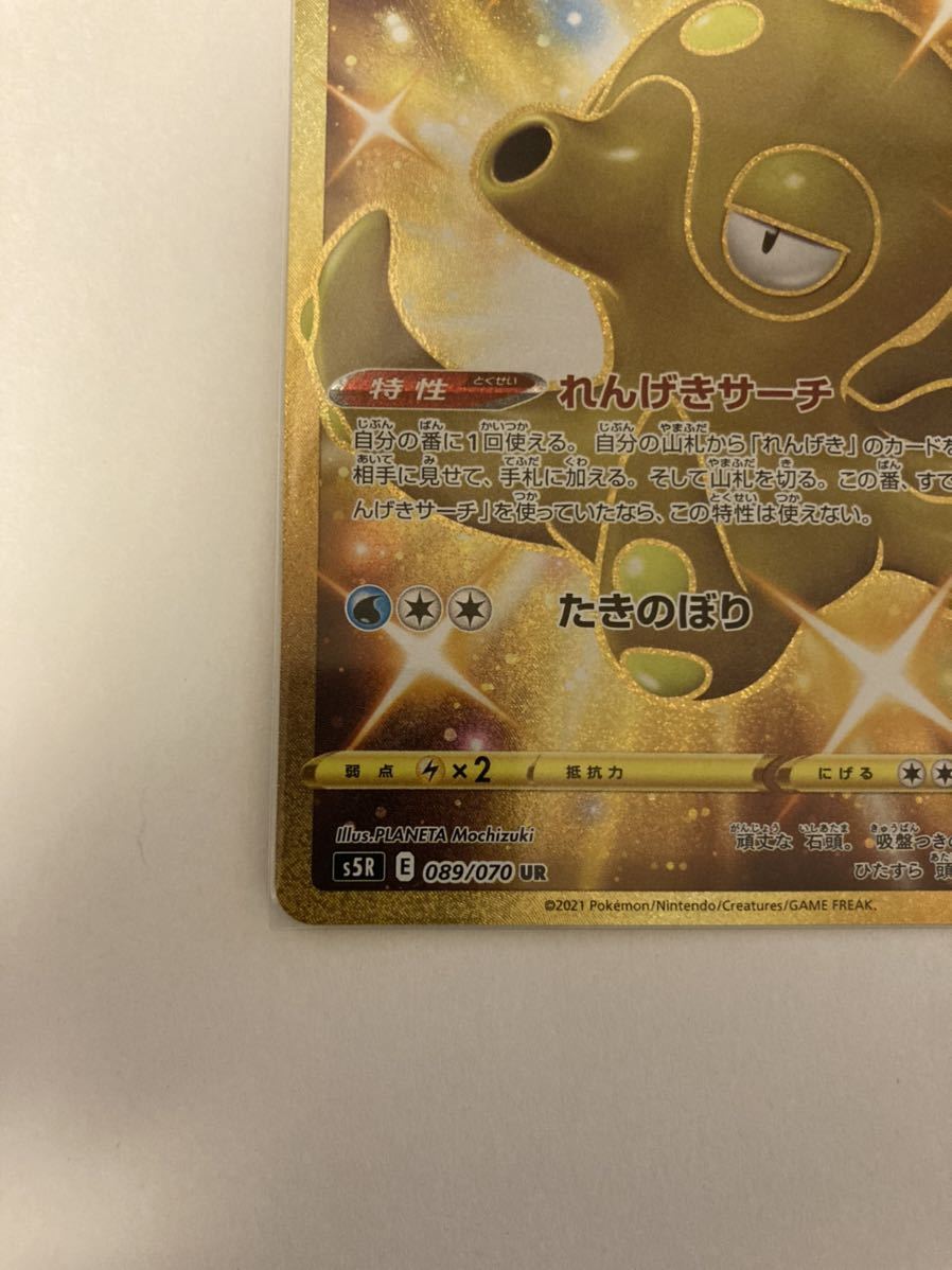 オクタン UR ウルトラレア 089/070 s5R 連撃マスター ポケカ ポケモン