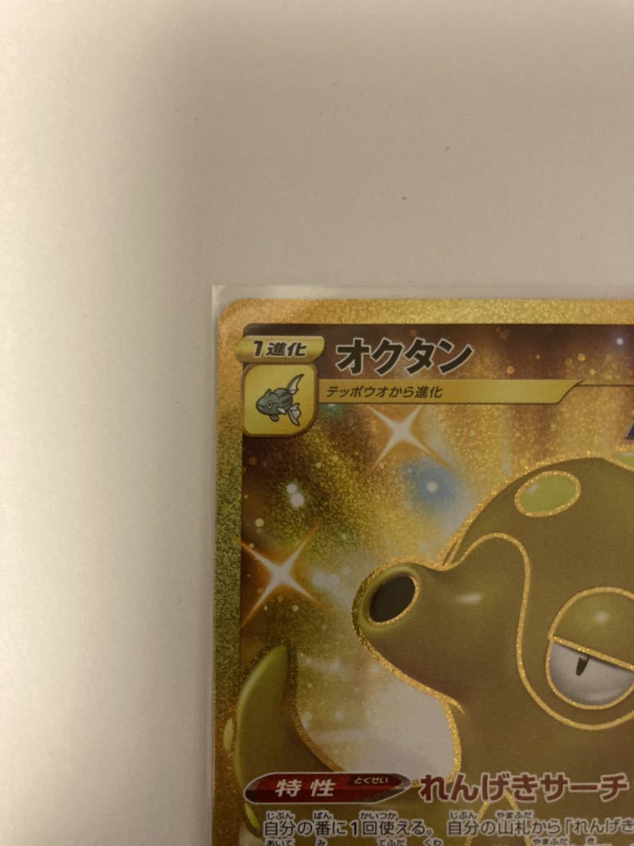 オクタン UR ウルトラレア 089/070 s5R 連撃マスター ポケカ ポケモン