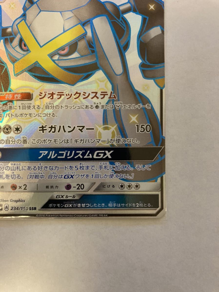 メタグロスGX SSR 色違い sm8b ポケモンカードゲーム ポケカ GXウルトラシャイニー 234/150