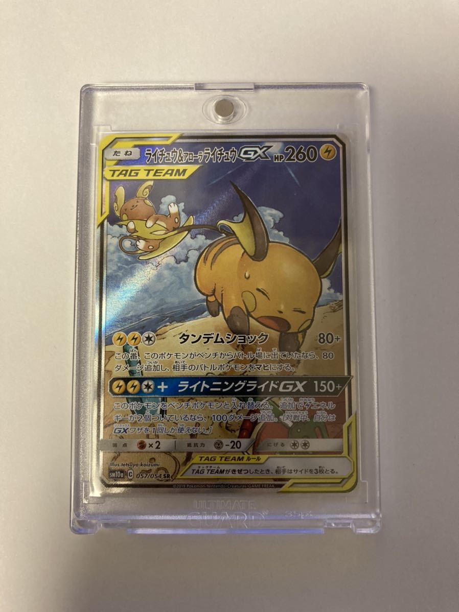 ライチュウ&アローラライチュウGX SA スペシャルアート SR スーパーレア 057/054 sm10a ジージーエンド ポケカ ポケモンカードゲーム