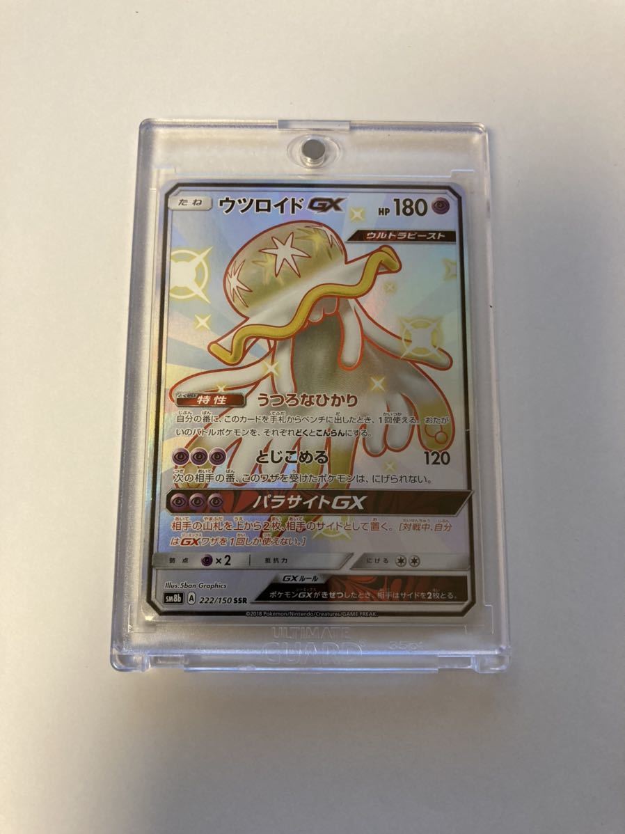 ウツロイドGX SSR 色違い sm8b ポケモンカードゲーム ポケカ GXウルトラシャイニー 222/150