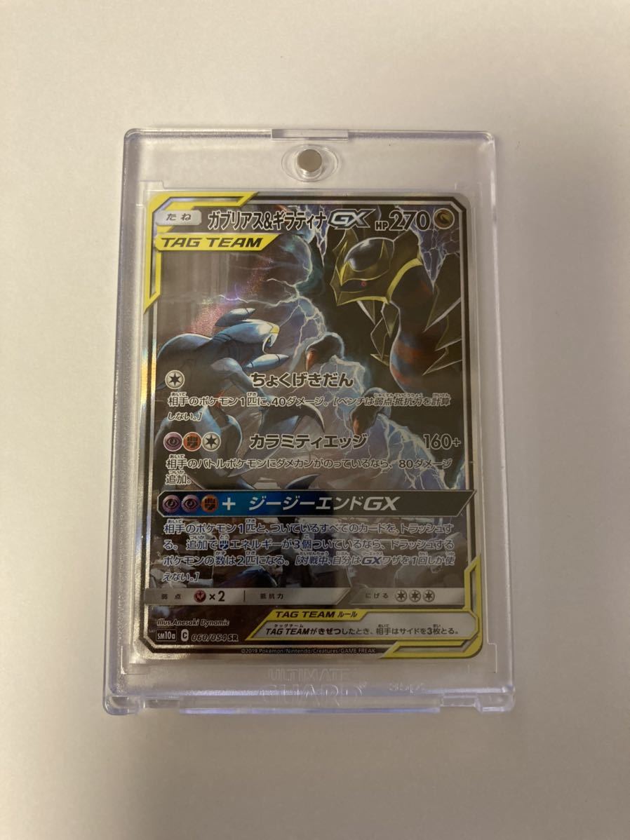 ガブリアス&ギラティナGX SA スペシャルアート SR スーパーレア 060/054 sm10a ジージーエンド ポケカ ポケモンカードゲーム