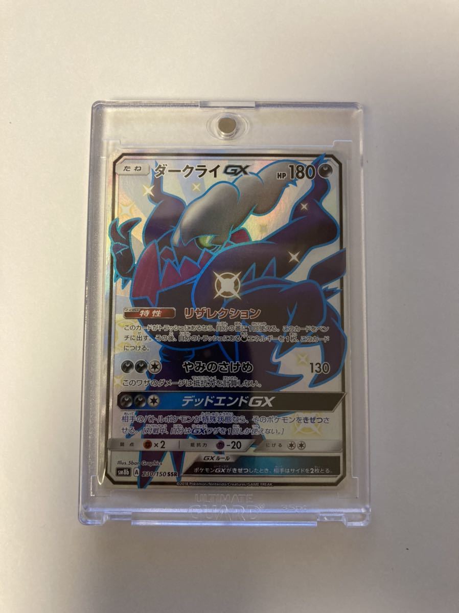 ダークライGX SSR 色違い 230/150 sm8b GXウルトラシャイニー ポケカ ポケモンカードゲーム 特価品