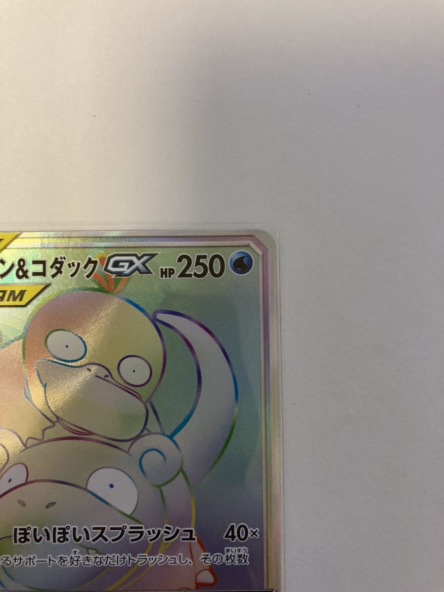 ヤドン&コダックGX HR ハイパーレア ポケモンカードゲーム ポケカ 107