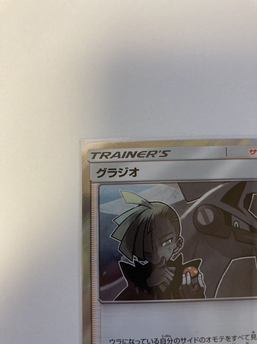 グラジオ TR トレーナーズレア sm10b 052/054 ポケカ ポケモンカード