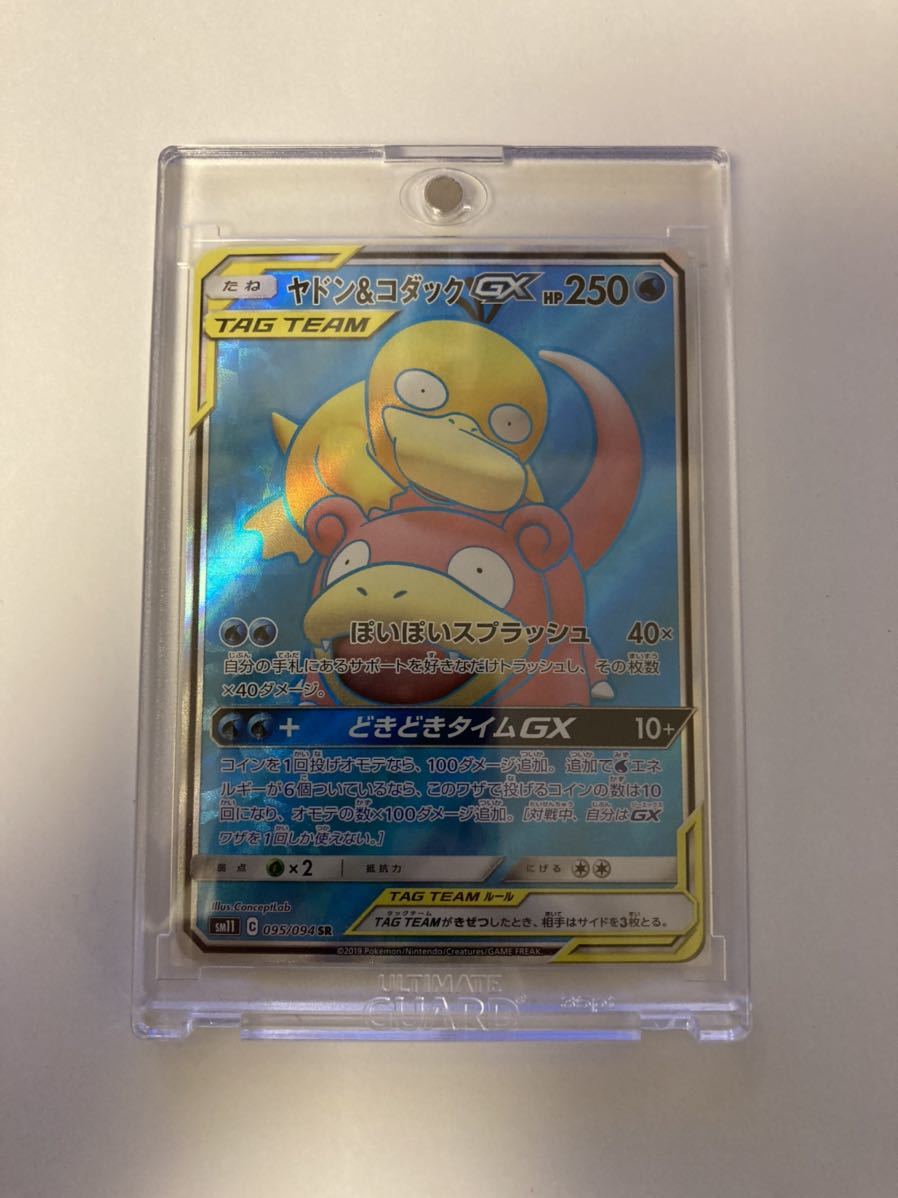 ヤドン&コダックGX SR スーパーレア 095/094 sm11 ミラクルツイン ポケカ ポケモンカードゲーム