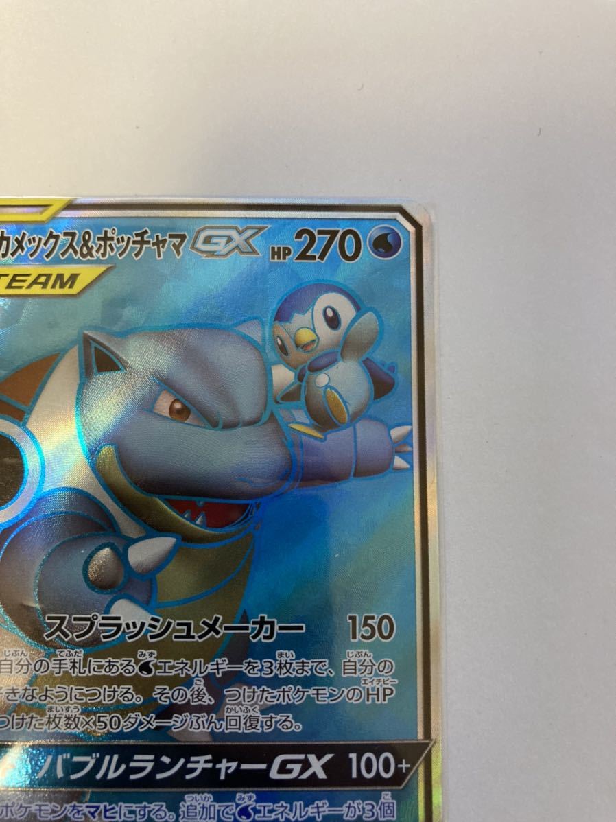 カメックス&ポッチャマ スーパーレア ポケモンカードゲーム