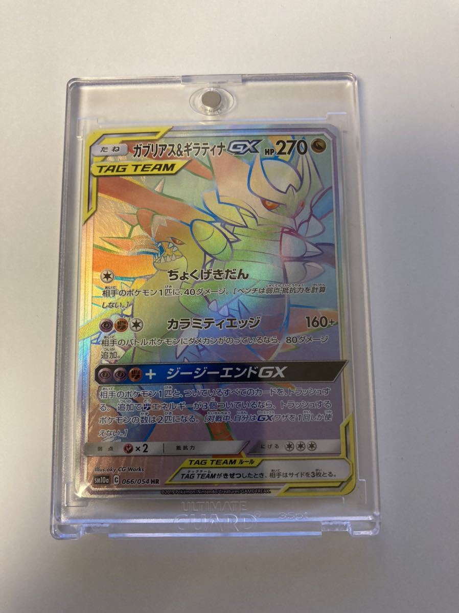 ガブリアス&ギラティナGX HR ハイパー 066/054 sm10a ジージーエンド ポケカ ポケモンカードゲーム